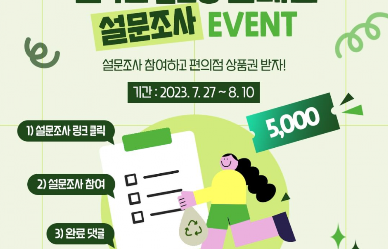 [2023] 안녕! 산해진미 함께할게 이벤트 : 설문조사