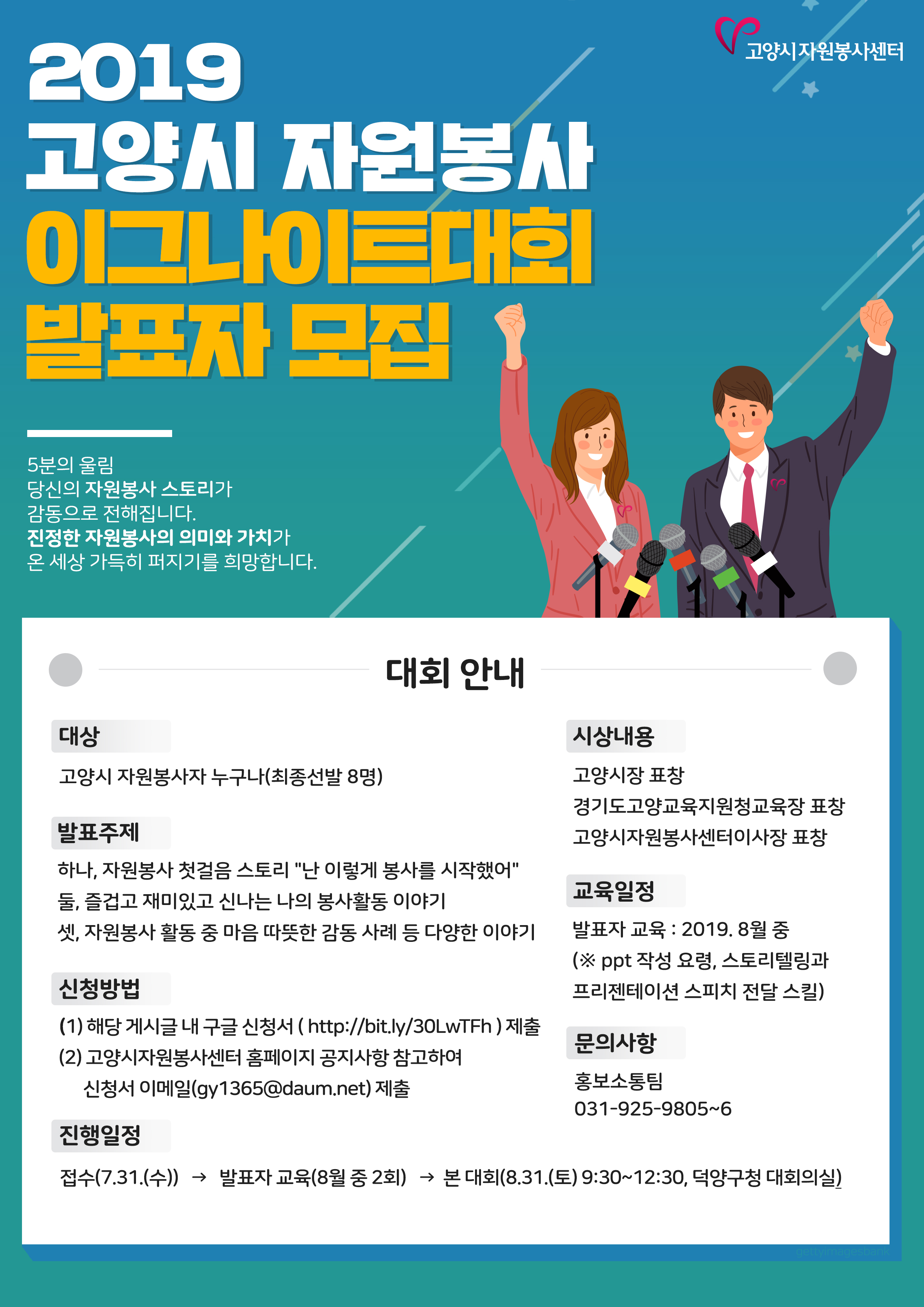 자원봉사이그나이트 V-KoreaX고양