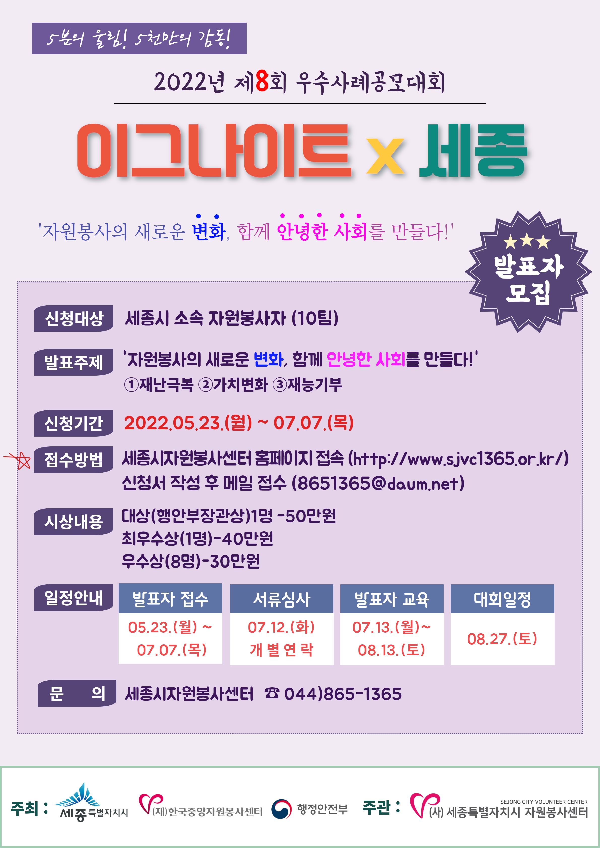 2022 우수사례 공모대회 자원봉사 이그나이트 X 세종