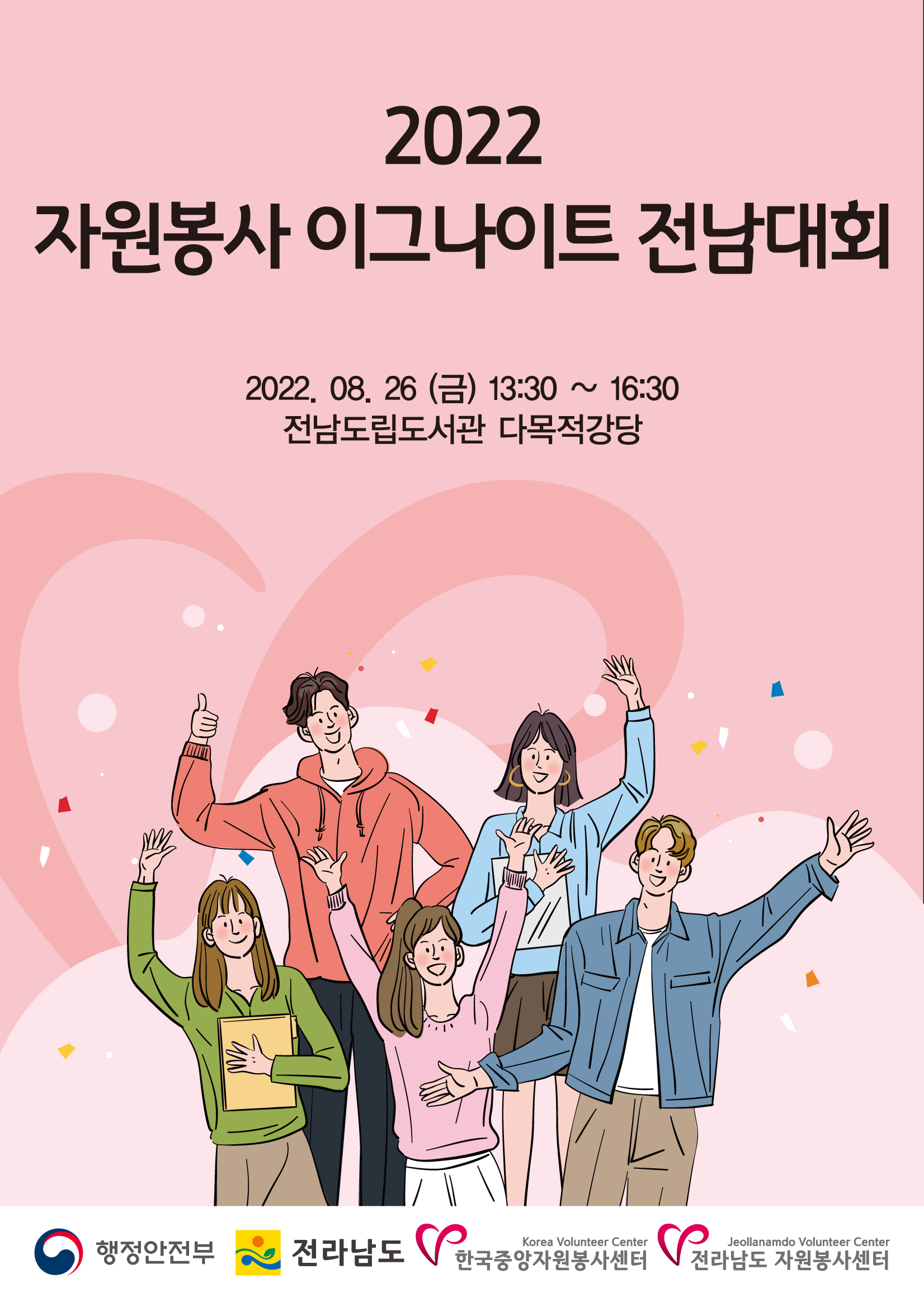 2022 우수사례 공모대회 자원봉사 이그나이트 X 전남