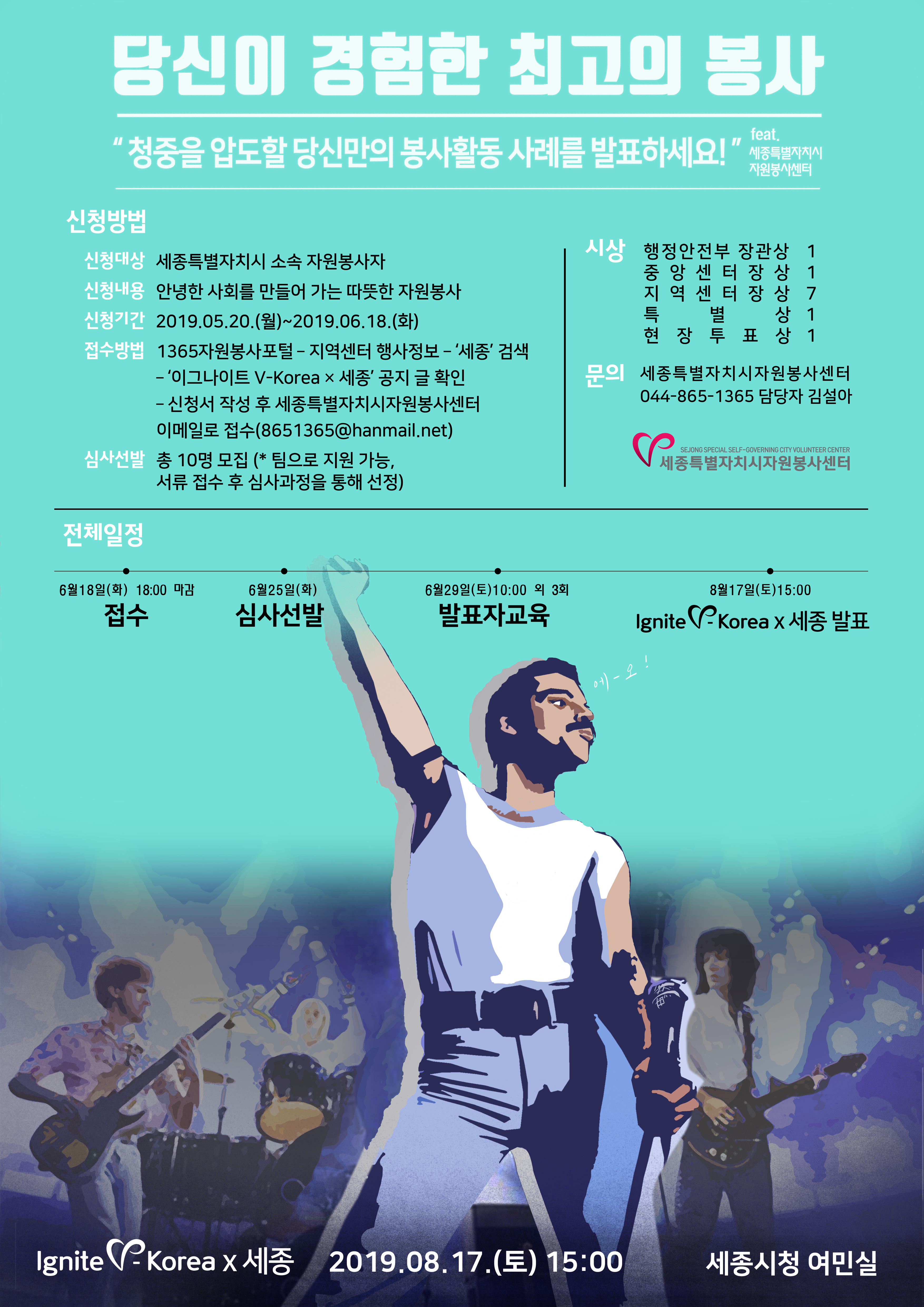 자원봉사이그나이트V-korea X 세종 