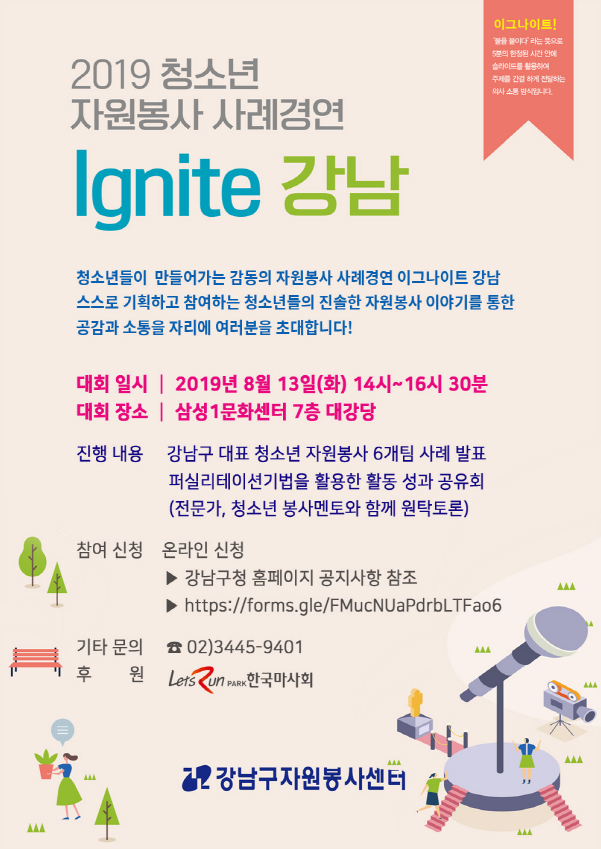 자원봉사 이그나이트 V-KoreaX강남 