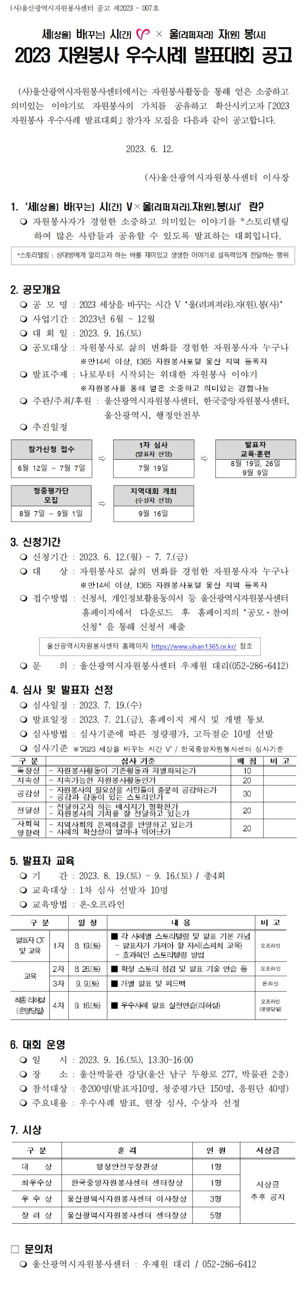 2023 세상을 바꾸는 시간V x 울산