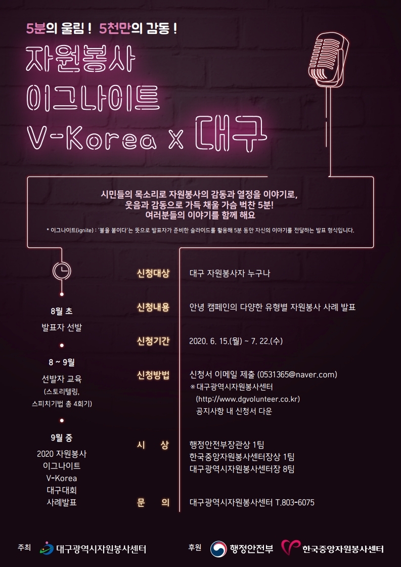 2020 우수사례 공모대회 자원봉사 이그나이트 x 대구