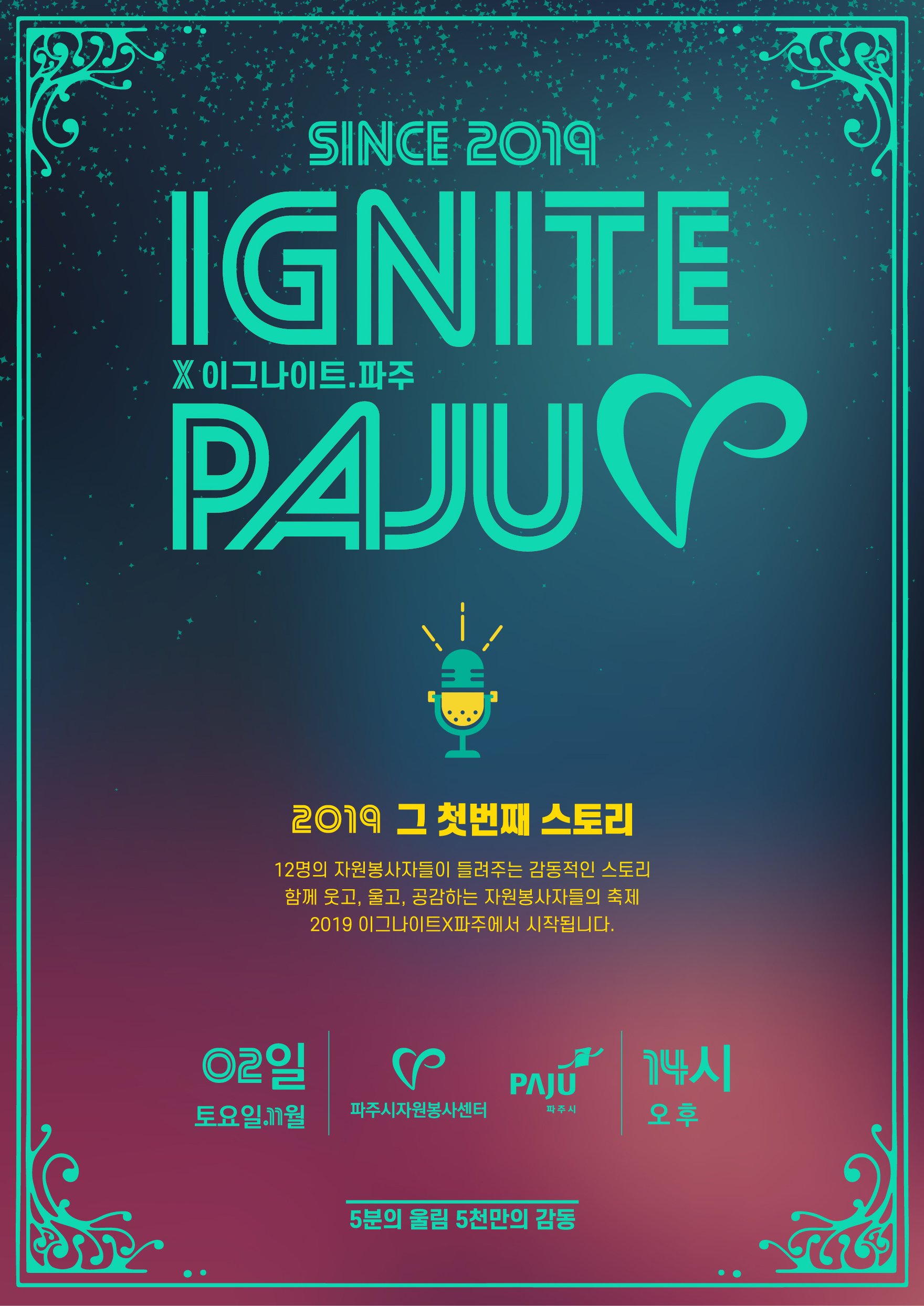 자원봉사이그나이트 V-Korea X 파주