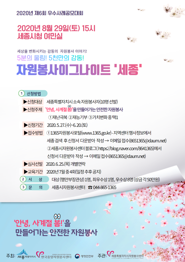 2020 우수사례 공모대회 자원봉사 이그나이트 X 세종