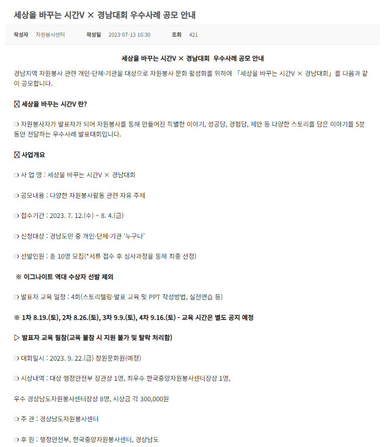 2023 세상을 바꾸는 시간V x 경남