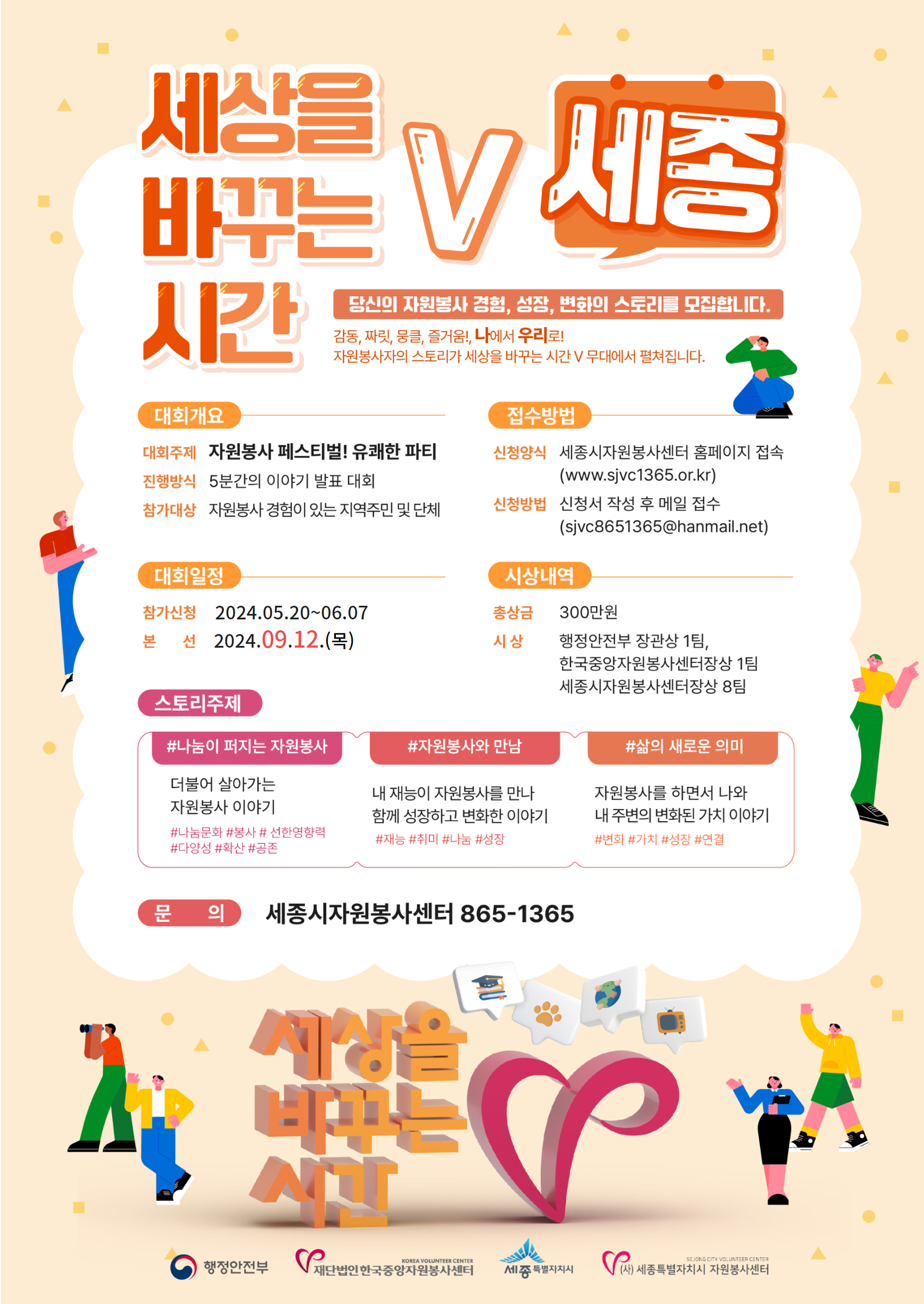 세상을 바꾸는 시간V 세종