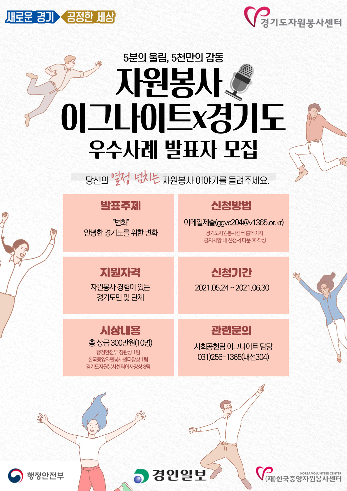 2021 우수사례 공모대회 자원봉사 이그나이트 X 경기도