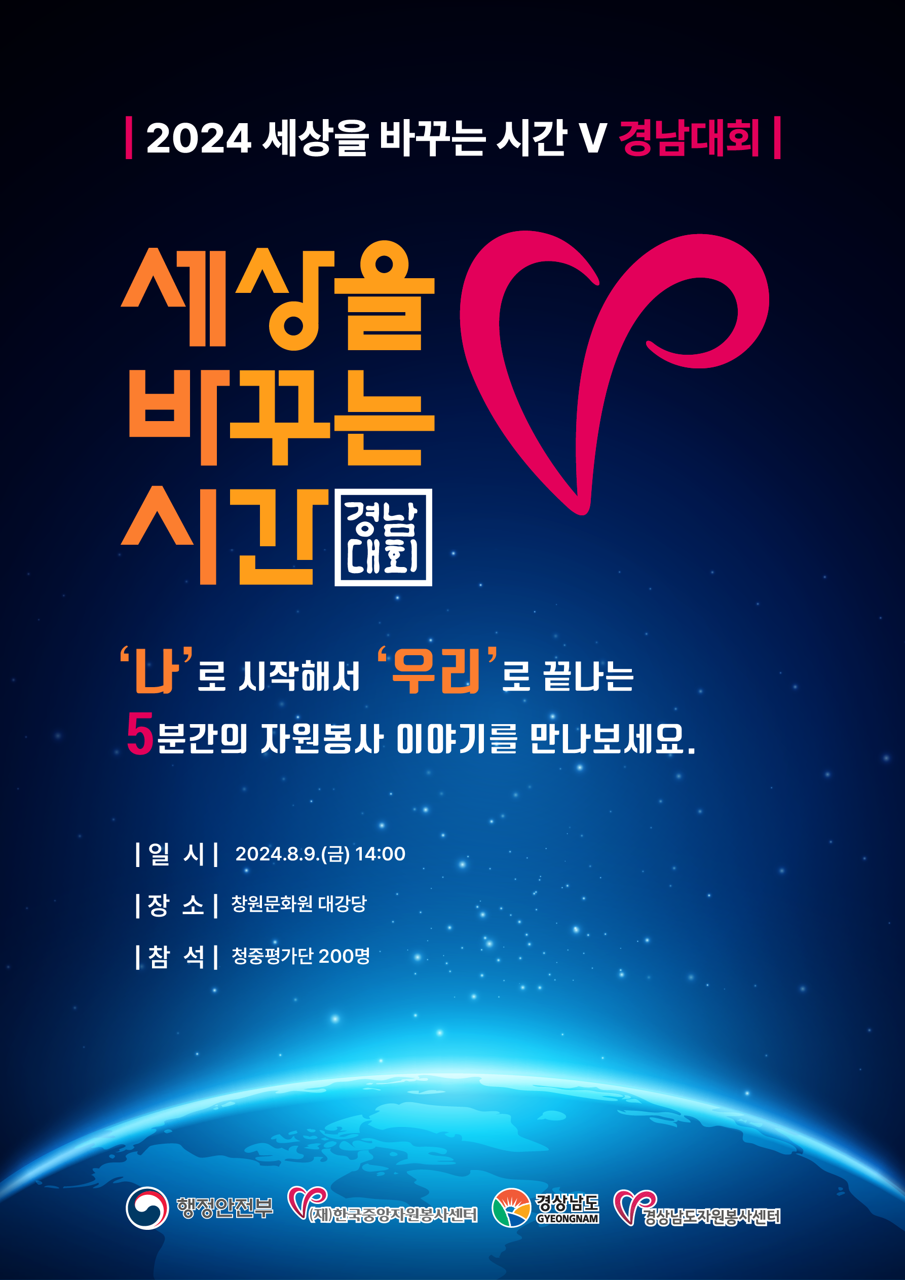 세상을 바꾸는 시간V 경상남도