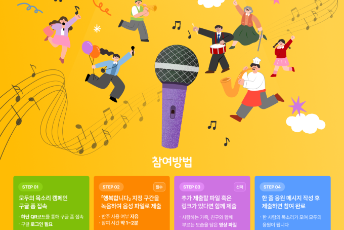 「모두의 목소리 캠페인」｜2026 세계 자원봉사자의 해 시민 참여 캠페인