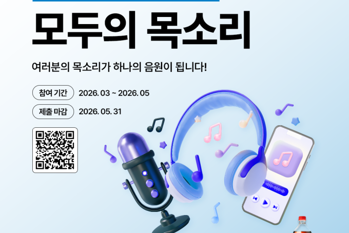 모두의 목소리 캠페인 이벤트 자원봉사 대표 음원 행복합니다 리메이크 프로젝트 참여 안내